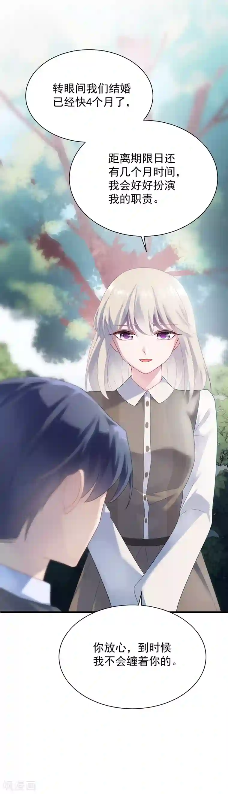 惹上首席总裁第2季70话