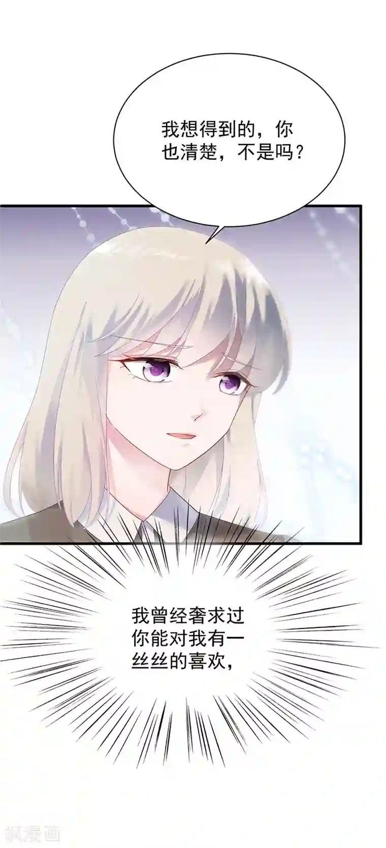 惹上首席总裁第2季70话