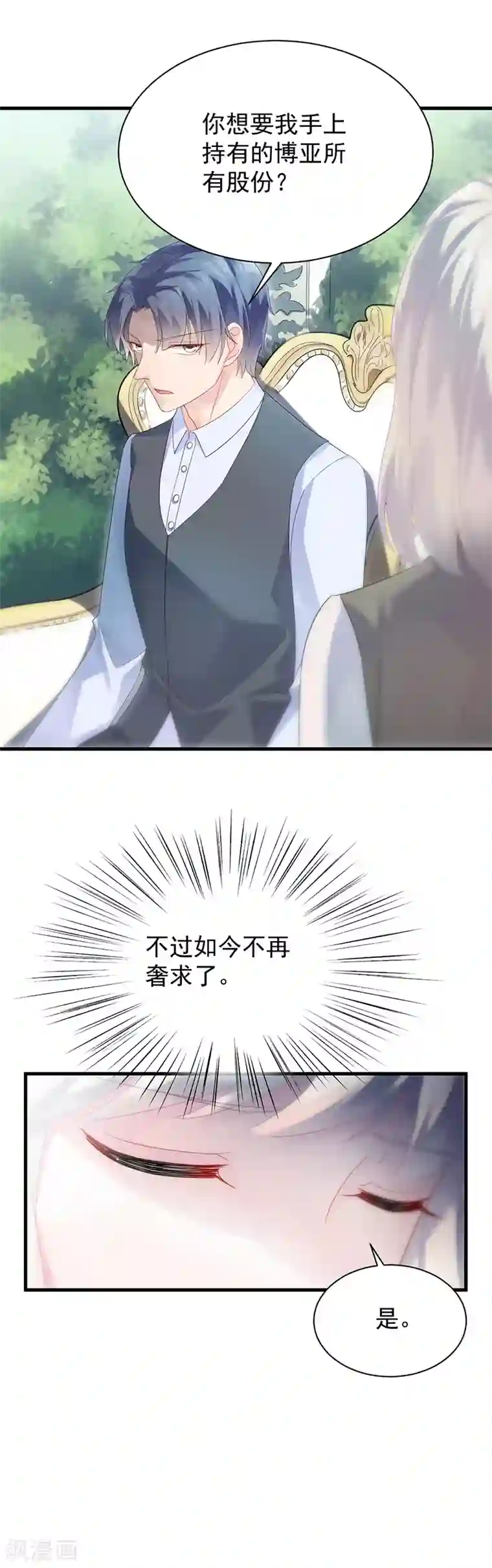 惹上首席总裁第2季70话