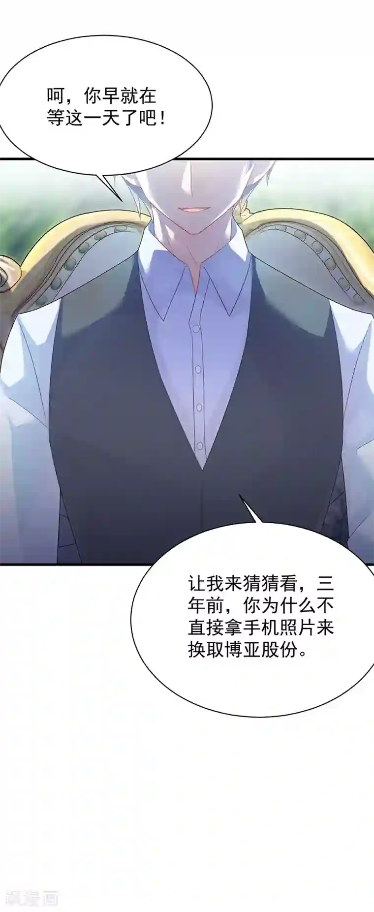 惹上首席总裁第2季70话