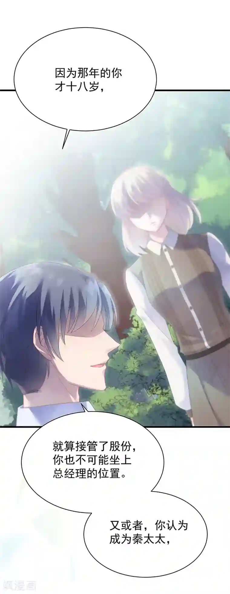 惹上首席总裁第2季70话