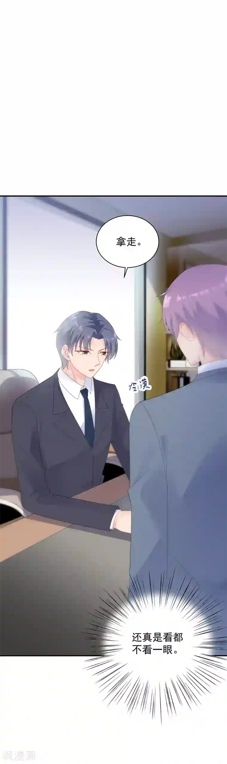 惹上首席总裁第2季71话