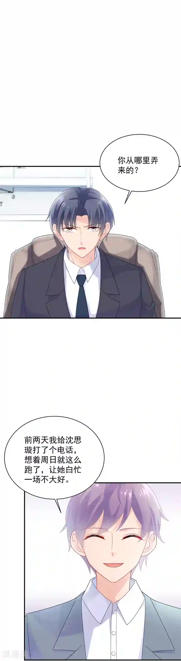 惹上首席总裁第2季71话