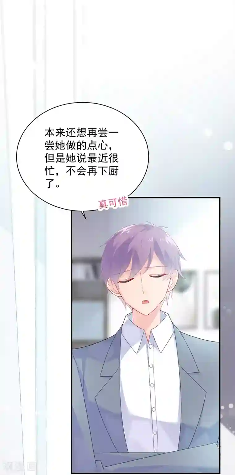 惹上首席总裁第2季71话