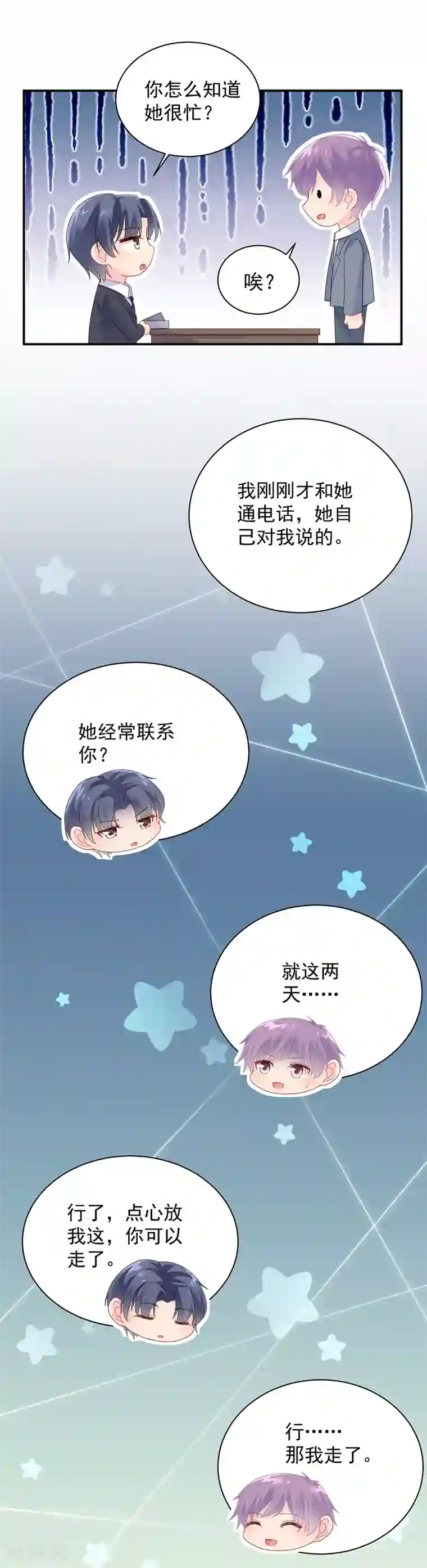 惹上首席总裁第2季71话