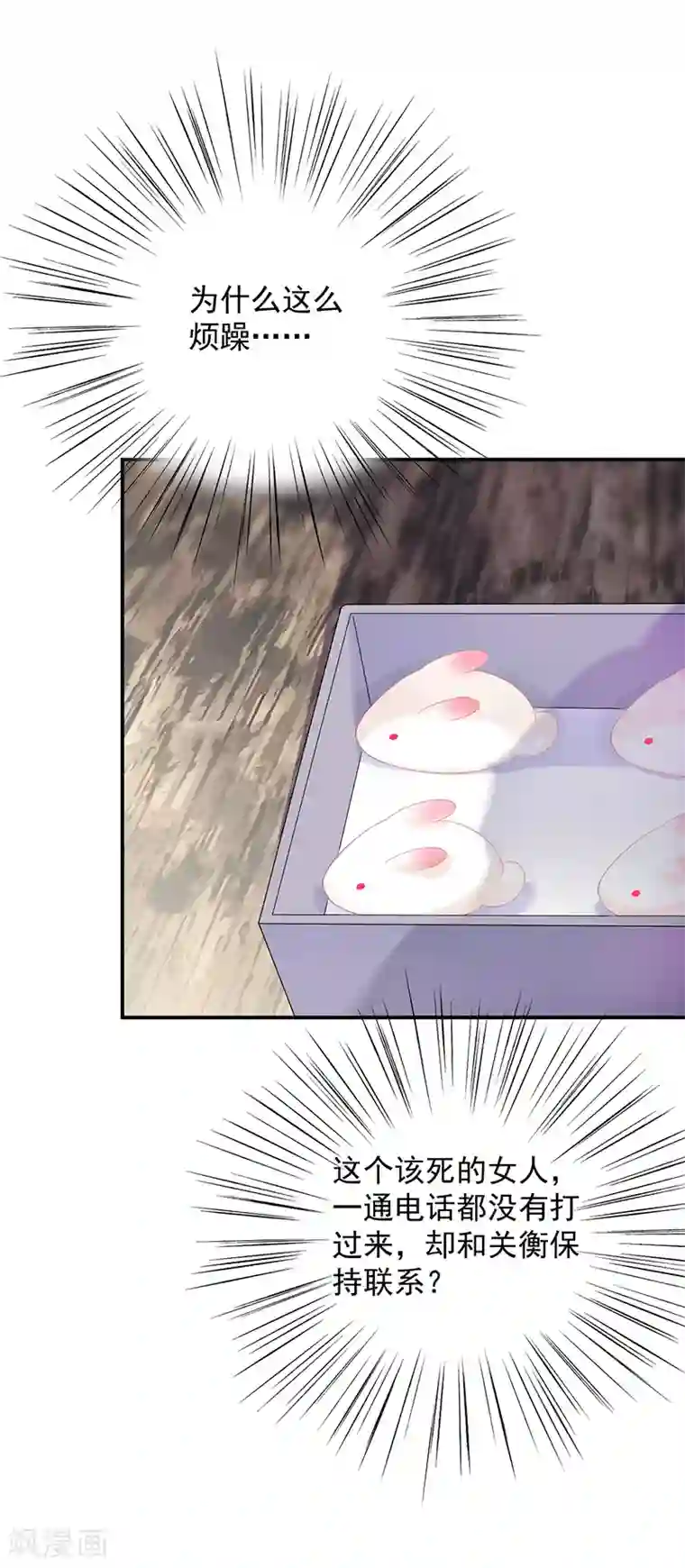 惹上首席总裁第2季71话