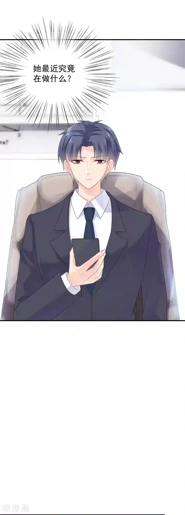 惹上首席总裁第2季71话