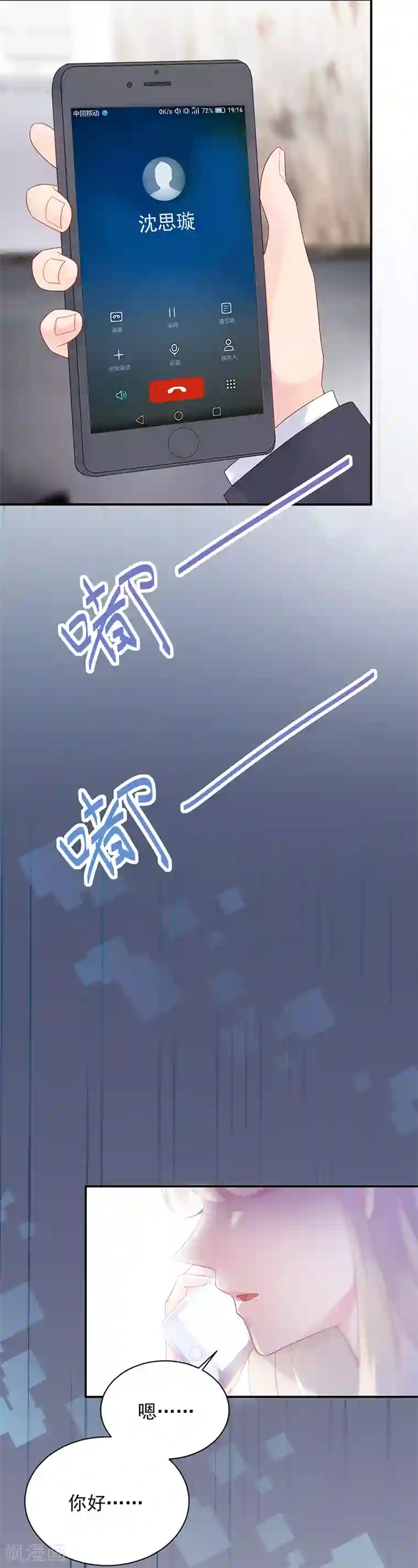 惹上首席总裁第2季71话