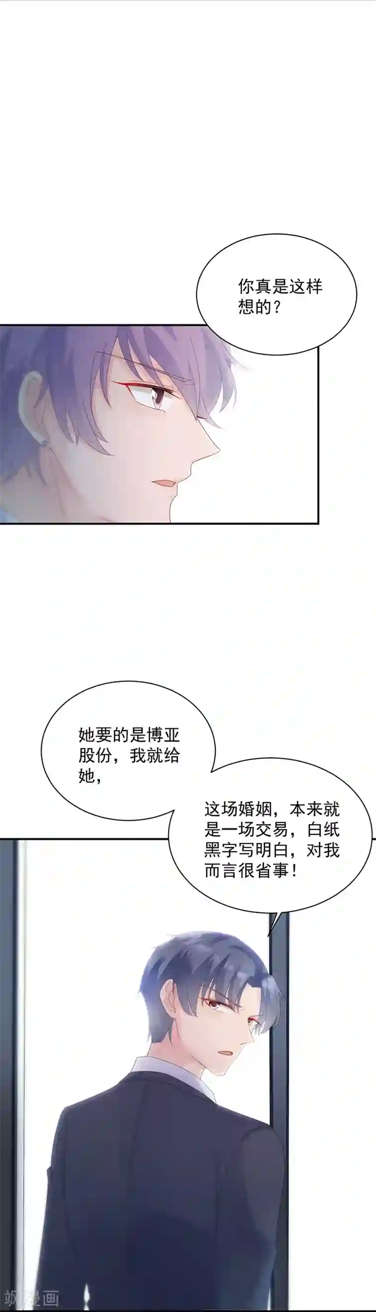 惹上首席总裁第2季71话