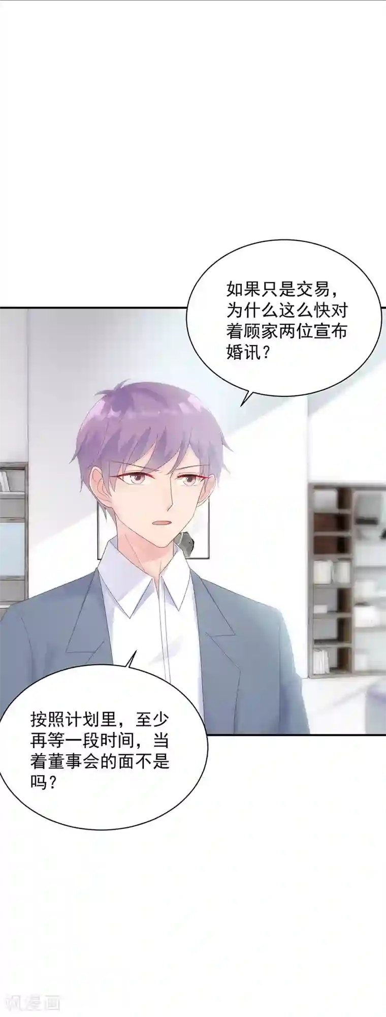 惹上首席总裁第2季71话