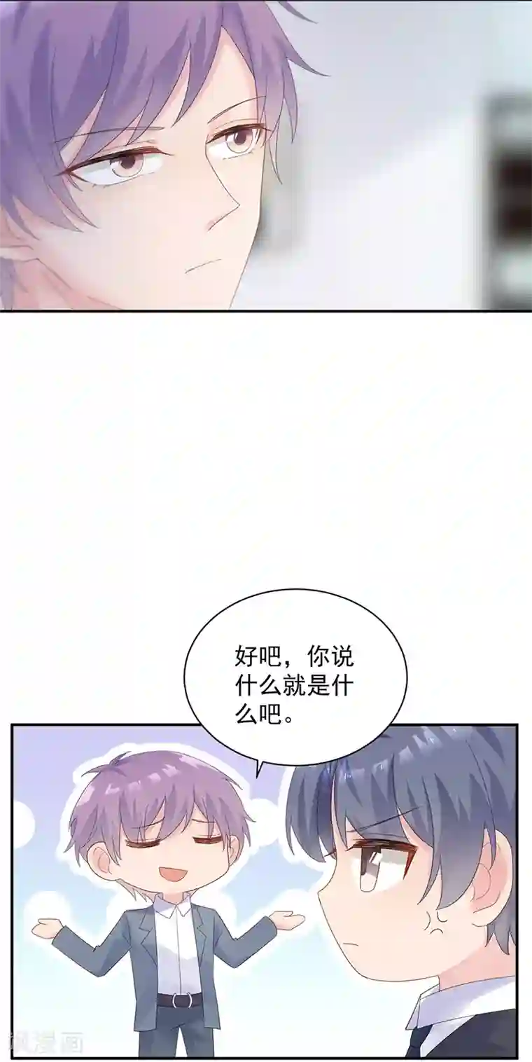 惹上首席总裁第2季71话