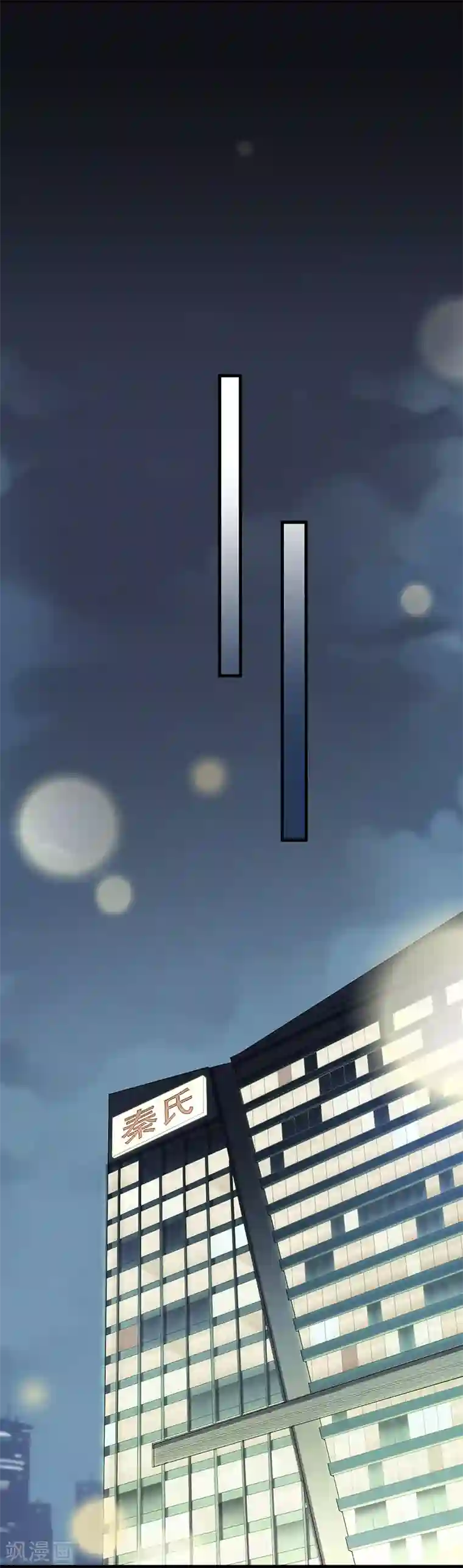 惹上首席总裁第2季72话