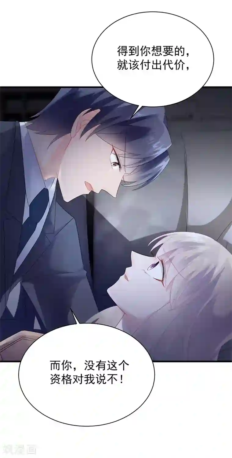 惹上首席总裁第2季72话