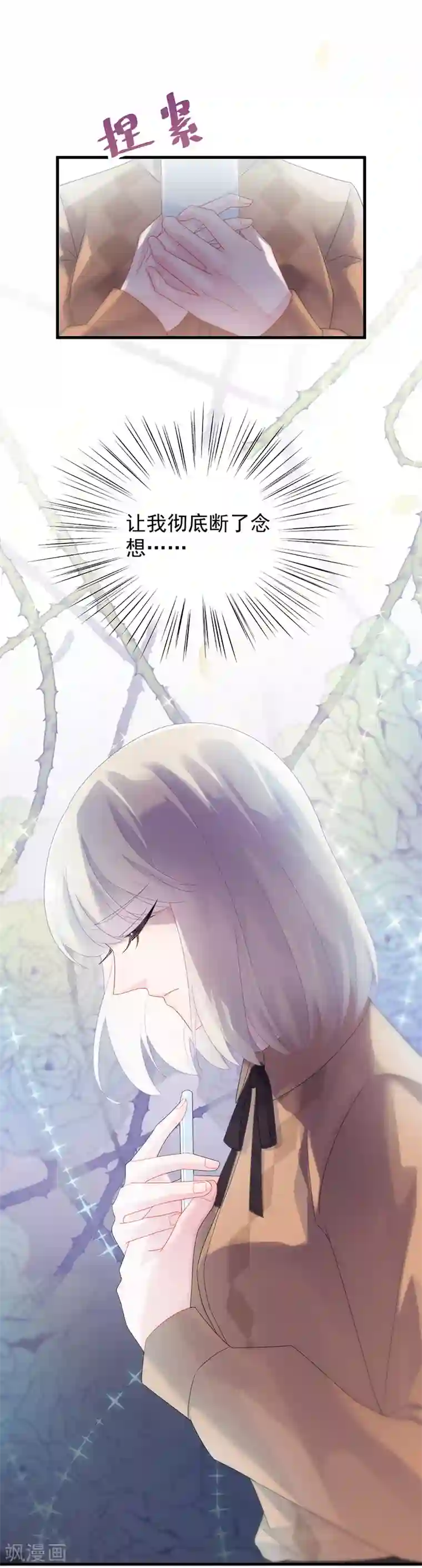 惹上首席总裁第2季72话