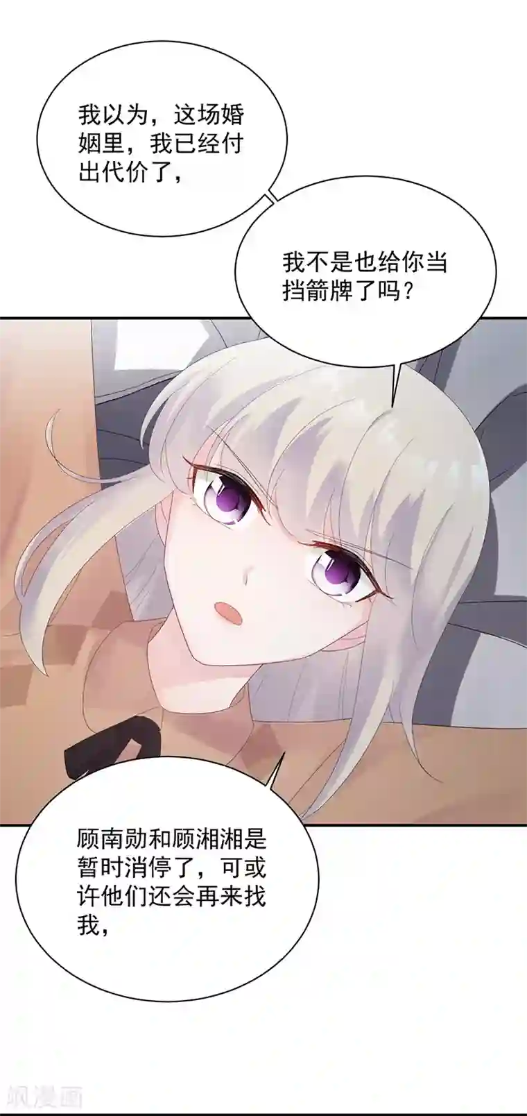 惹上首席总裁第2季73话