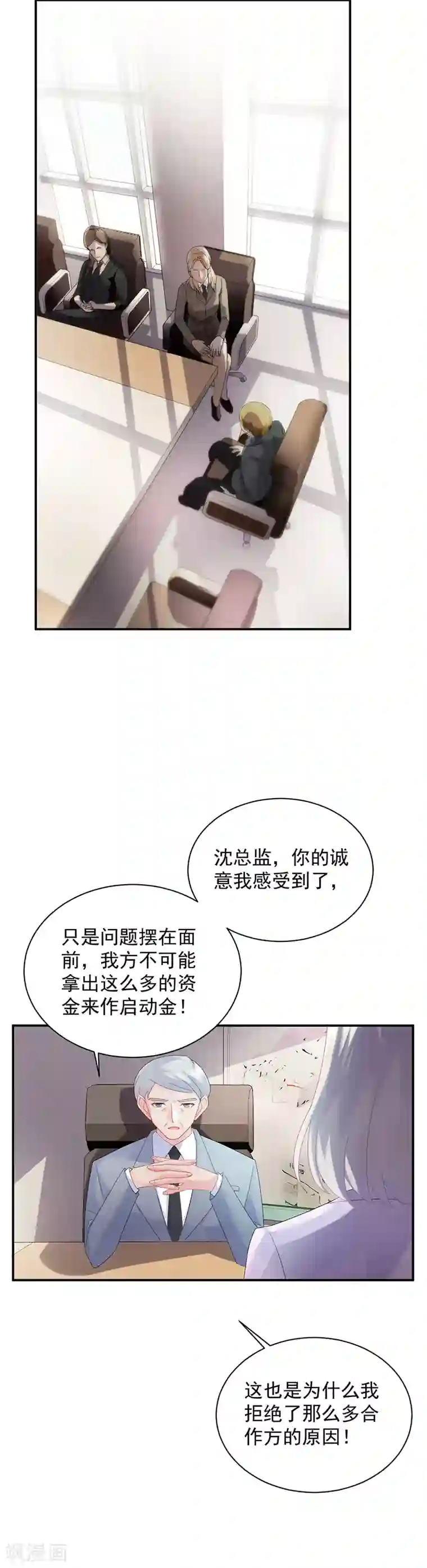 惹上首席总裁第2季73话