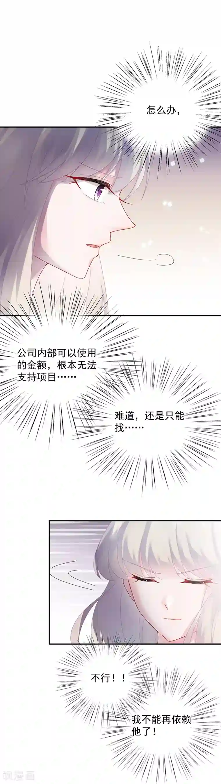惹上首席总裁第2季73话