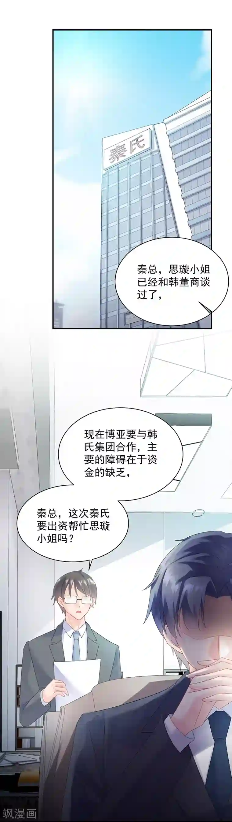 惹上首席总裁第2季73话