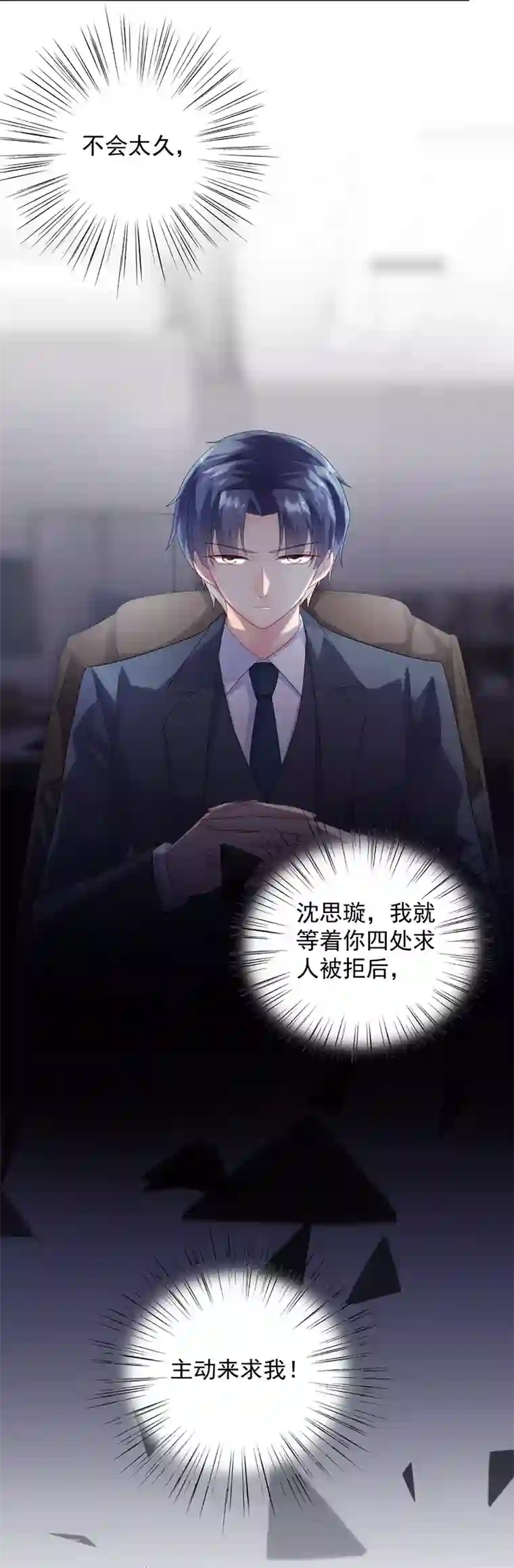 惹上首席总裁第2季73话