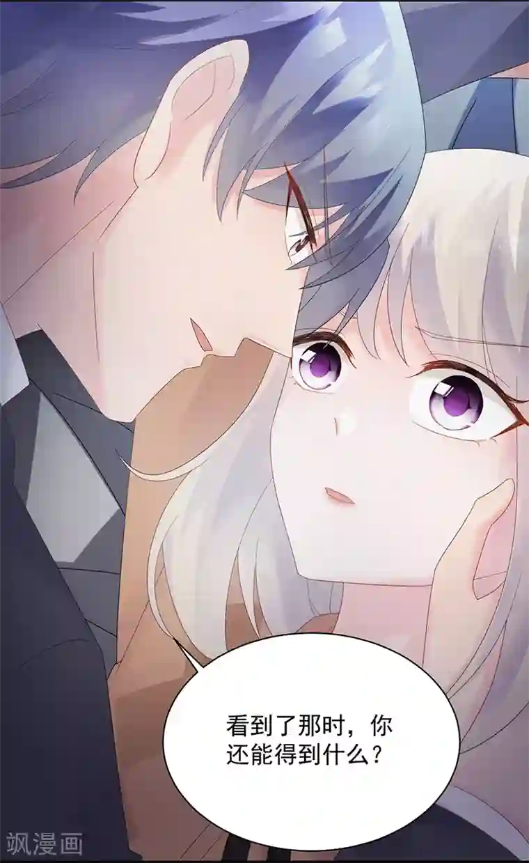 惹上首席总裁第2季73话