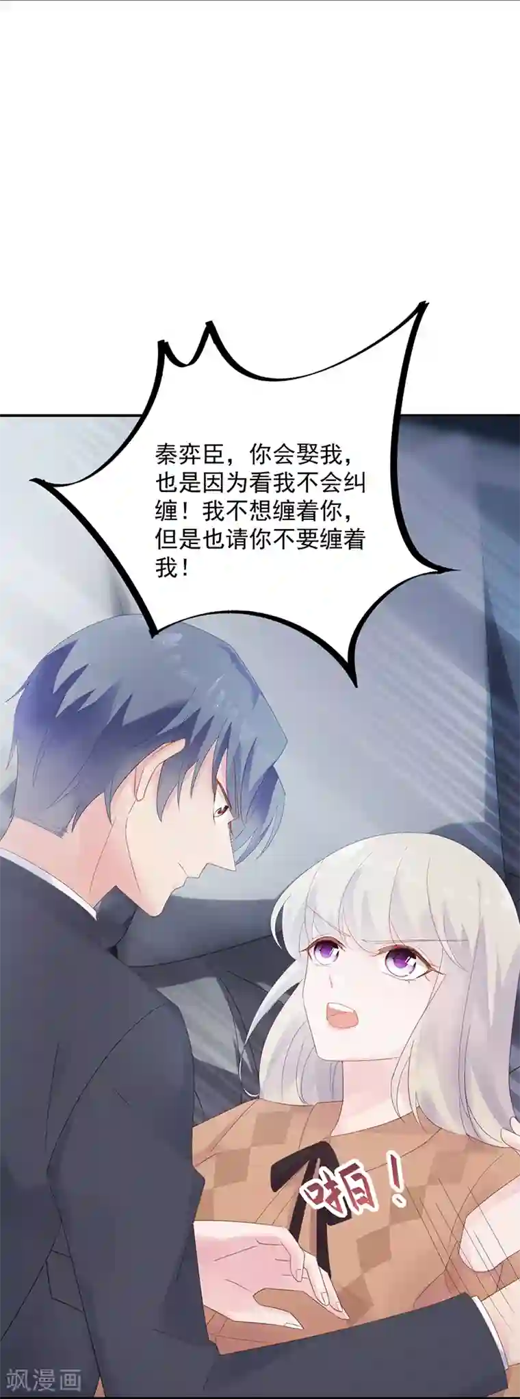 惹上首席总裁第2季73话