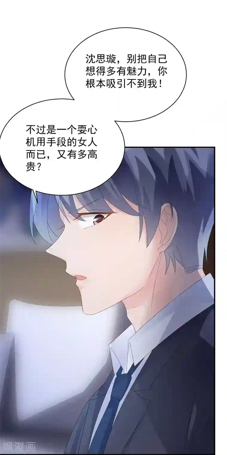 惹上首席总裁第2季73话