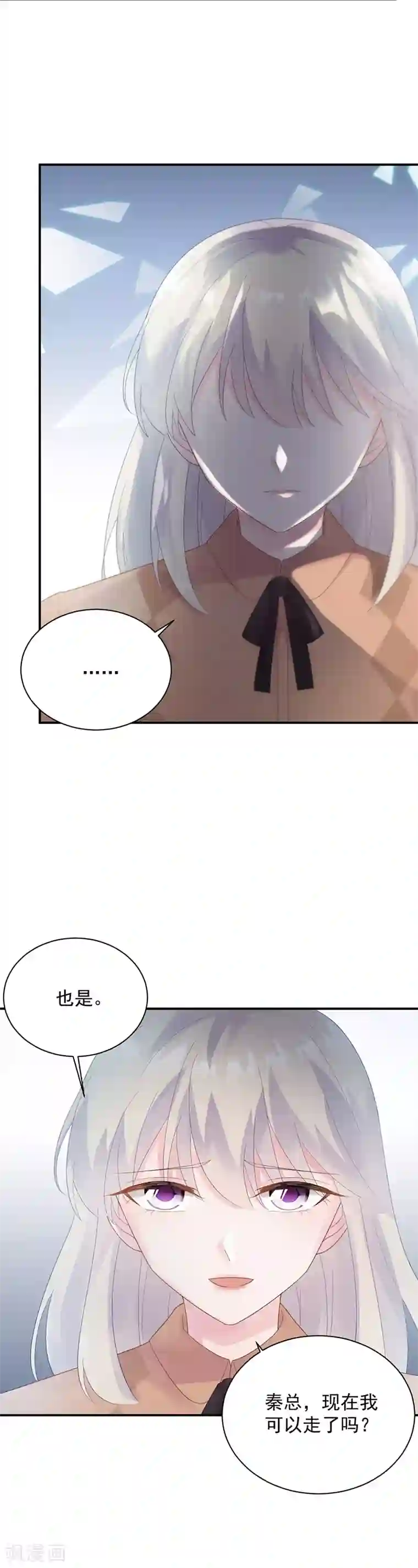 惹上首席总裁第2季73话