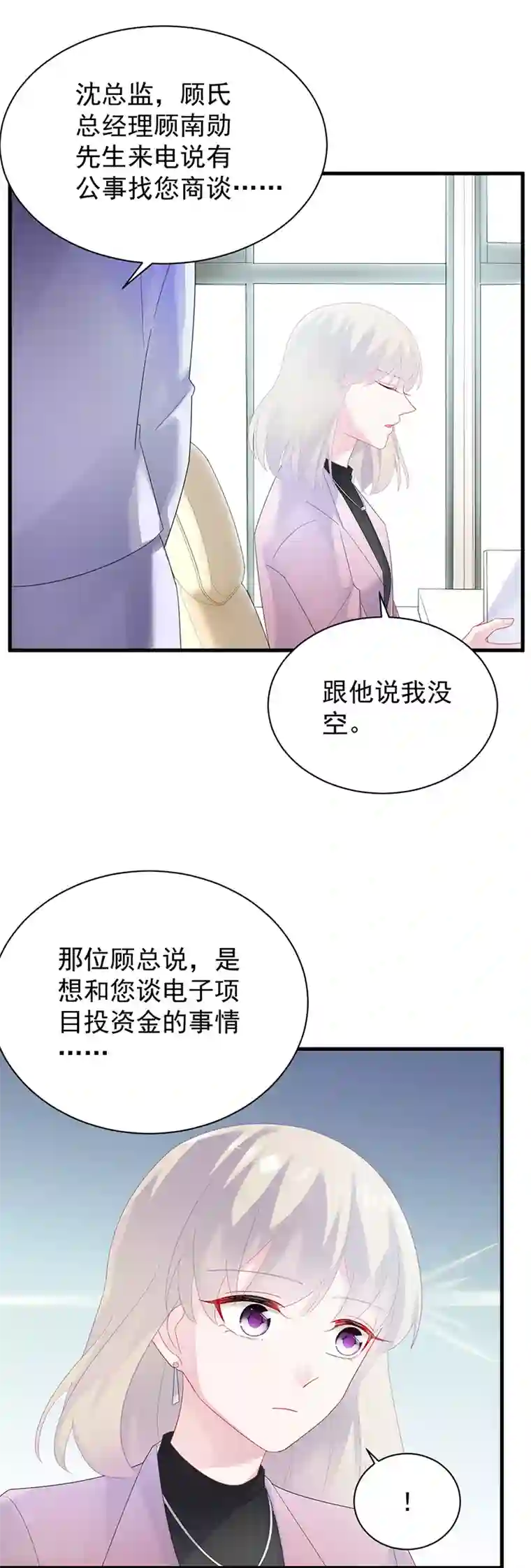 惹上首席总裁第2季74话