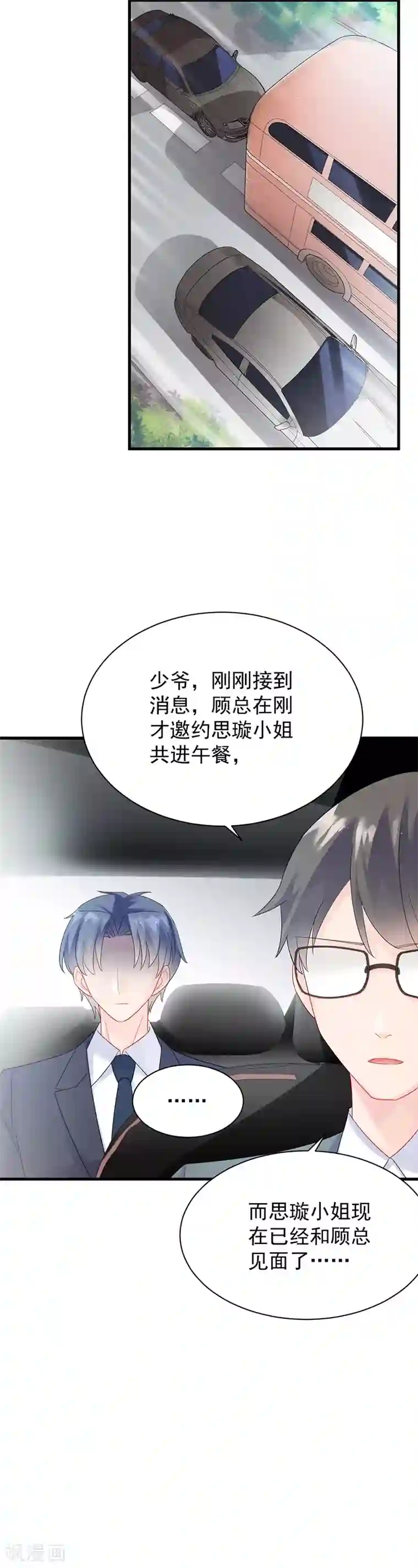 惹上首席总裁第2季74话