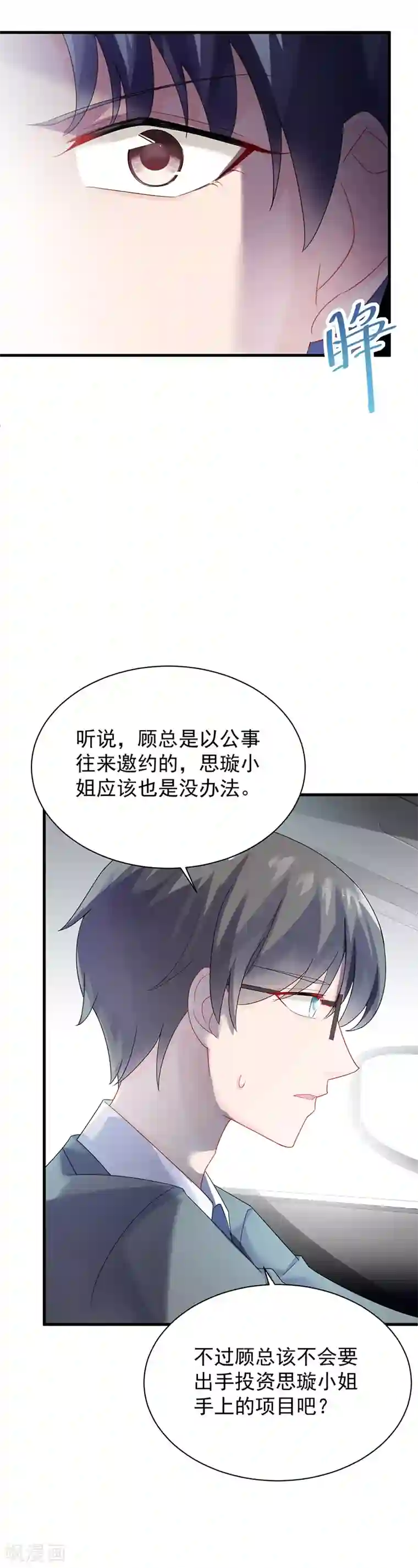 惹上首席总裁第2季74话