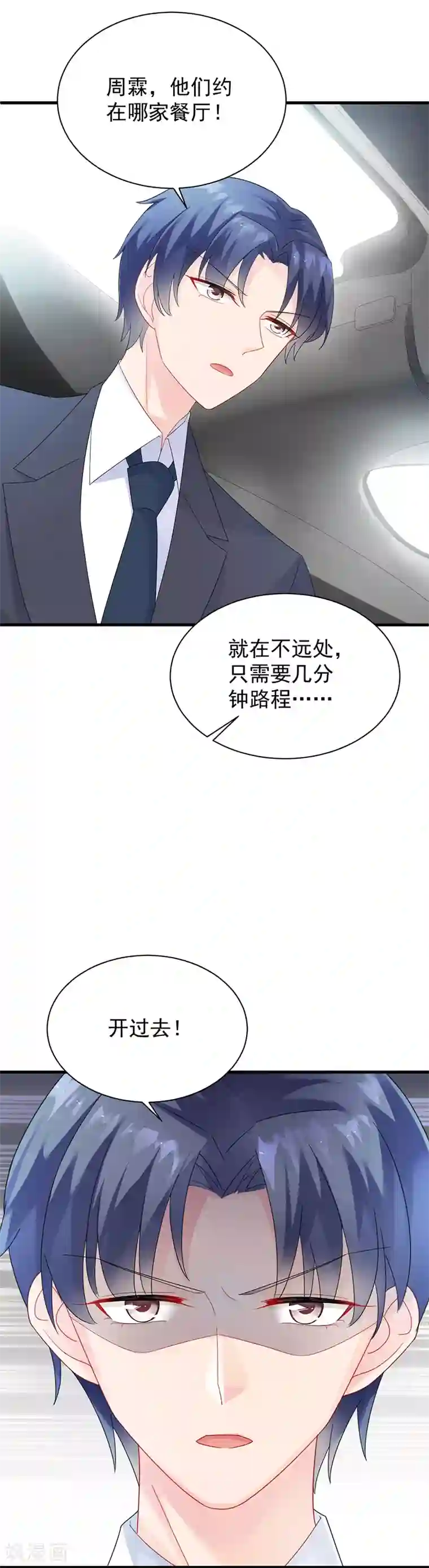 惹上首席总裁第2季74话