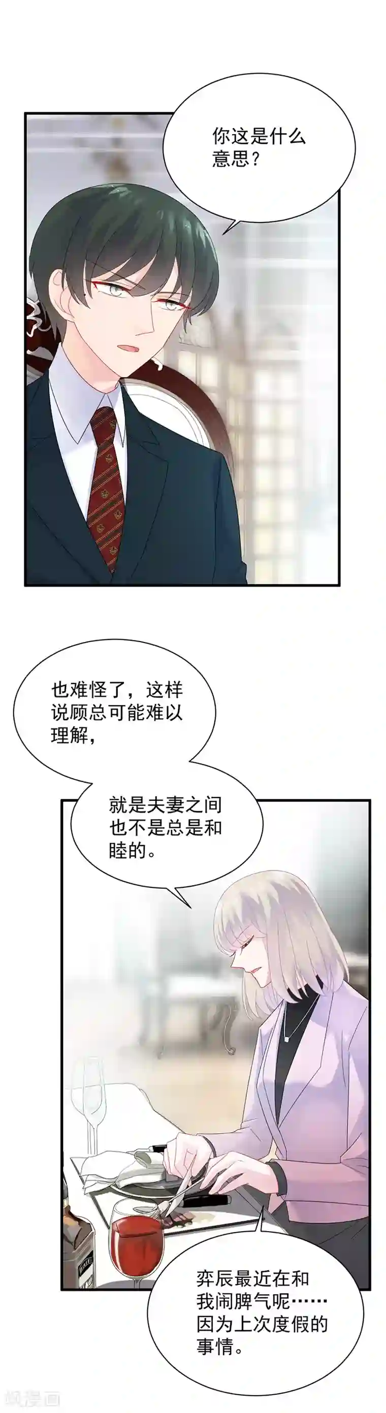 惹上首席总裁第2季74话