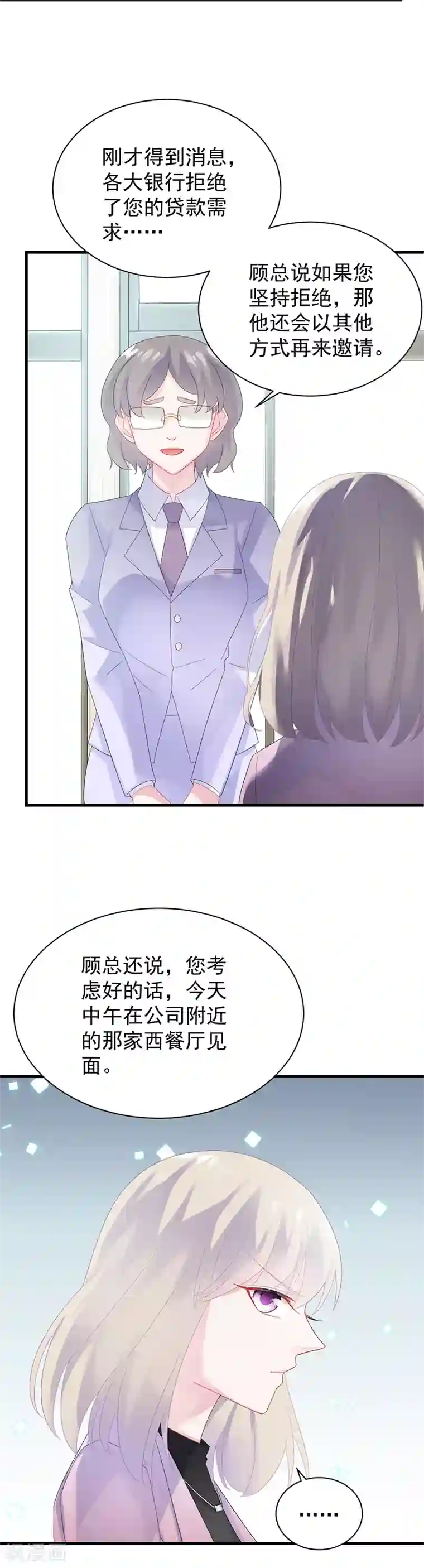 惹上首席总裁第2季74话