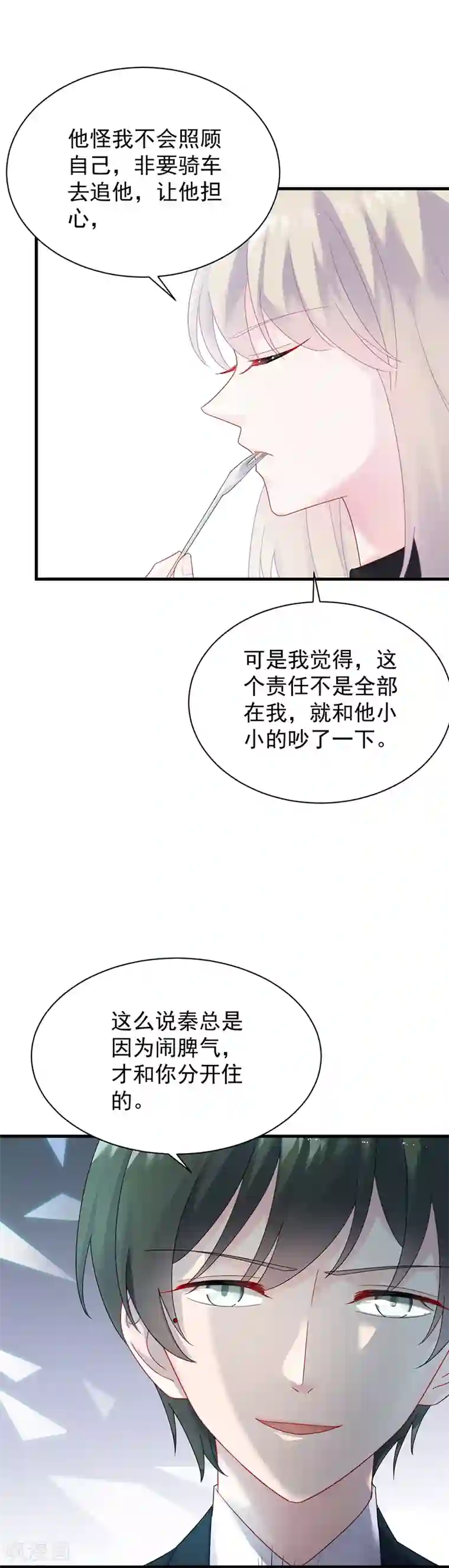 惹上首席总裁第2季74话