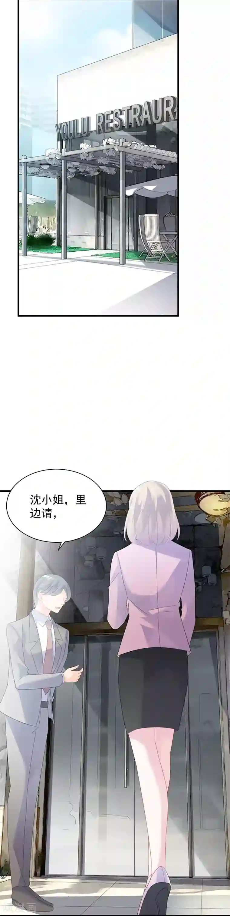 惹上首席总裁第2季74话