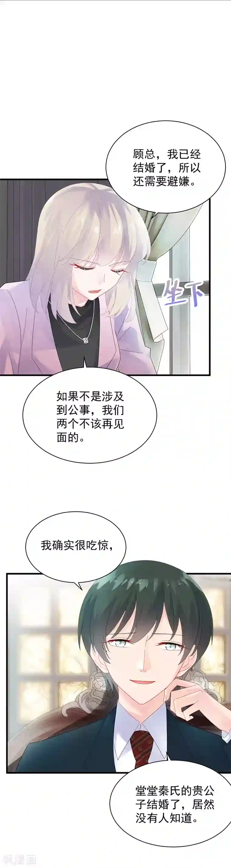 惹上首席总裁第2季74话