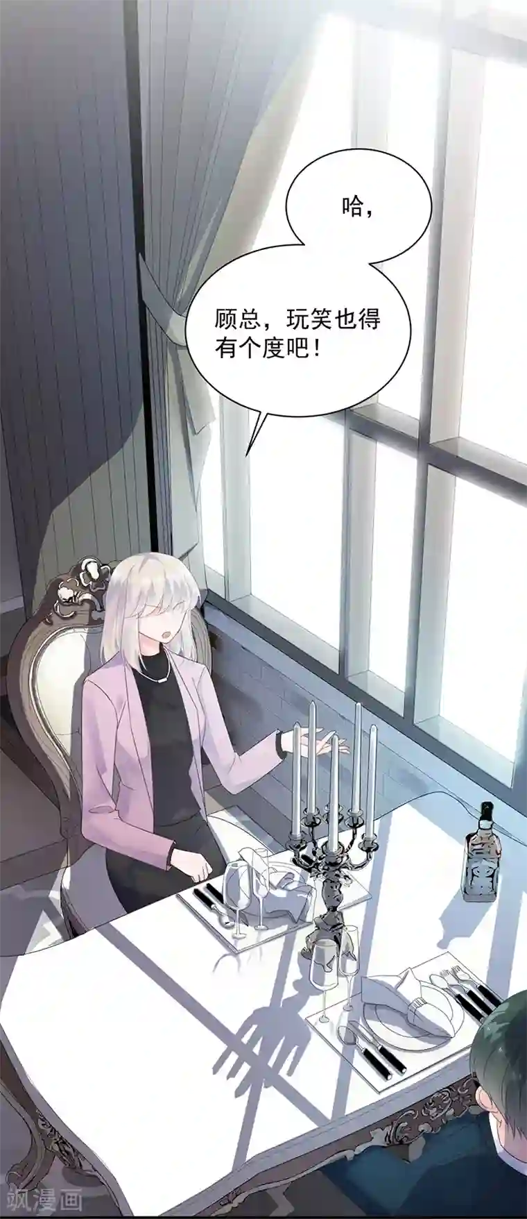 惹上首席总裁第2季75话