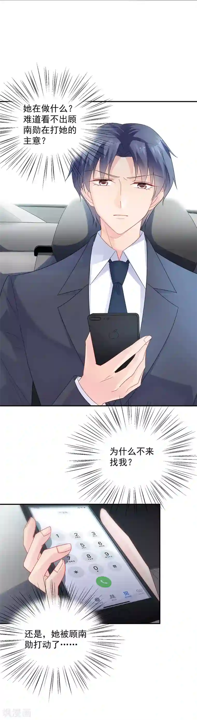 惹上首席总裁第2季75话