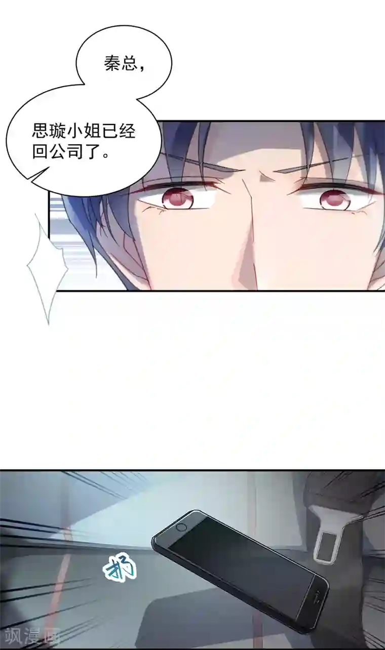 惹上首席总裁第2季75话