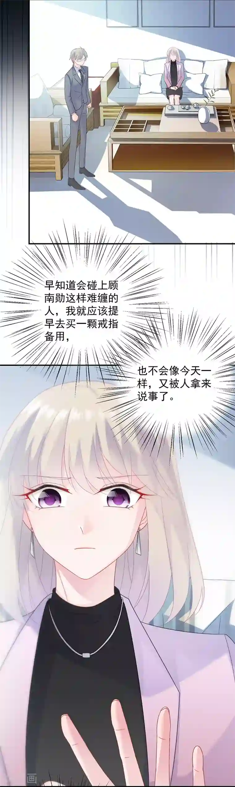 惹上首席总裁第2季75话