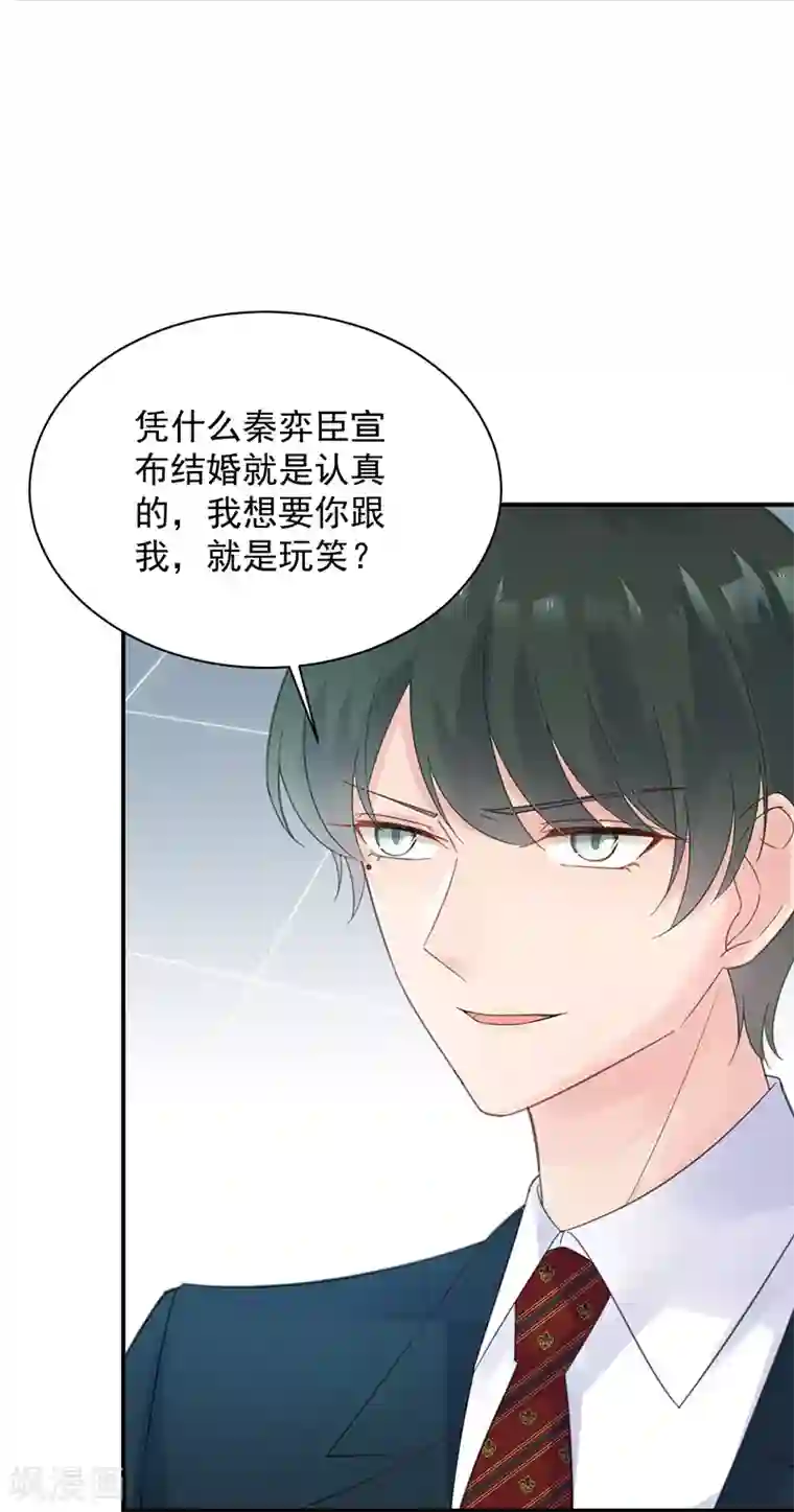 惹上首席总裁第2季75话