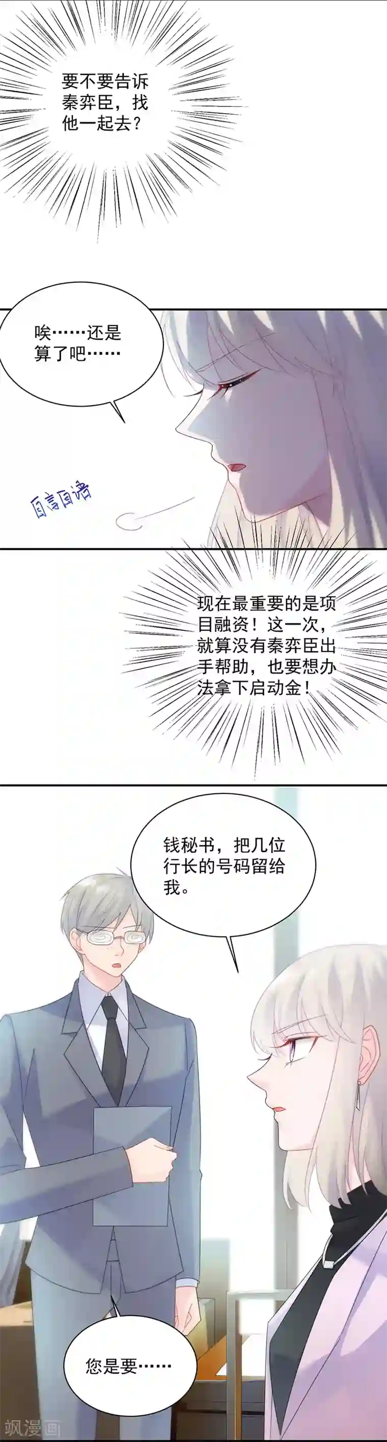 惹上首席总裁第2季75话