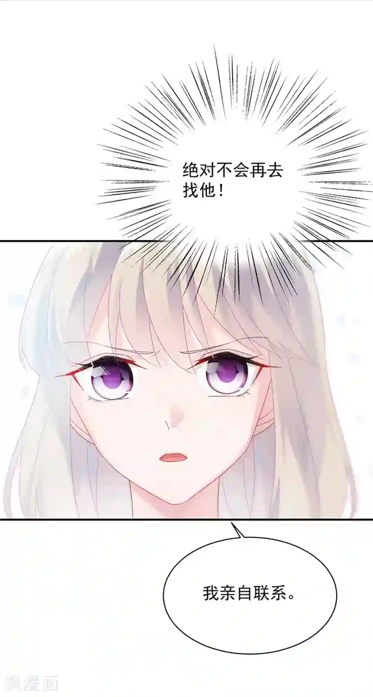 惹上首席总裁第2季75话