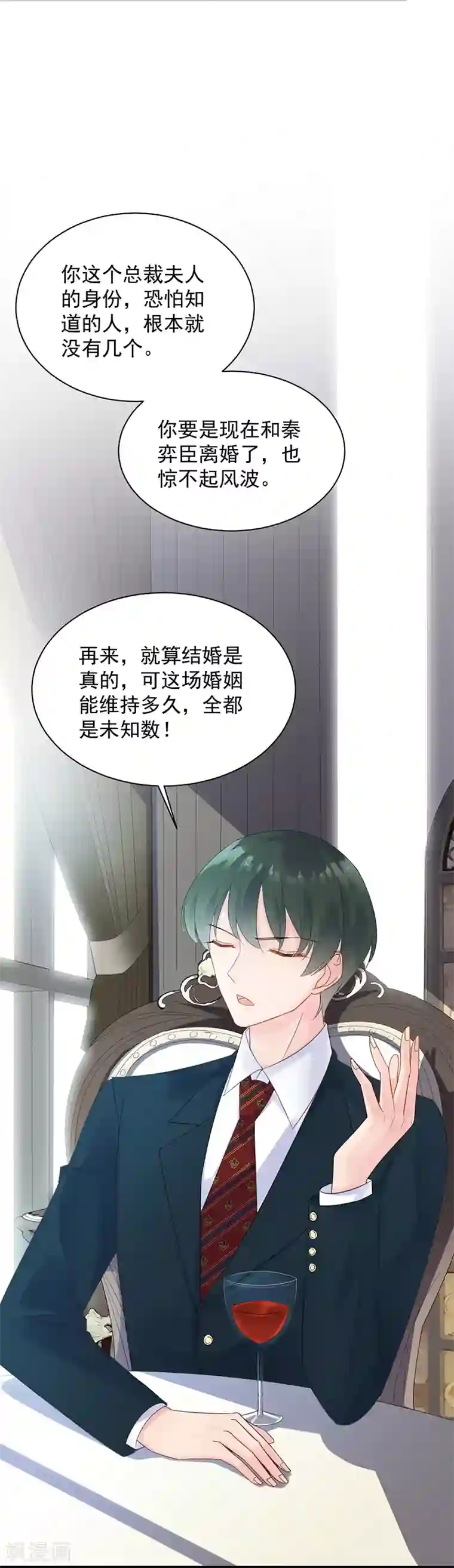 惹上首席总裁第2季75话