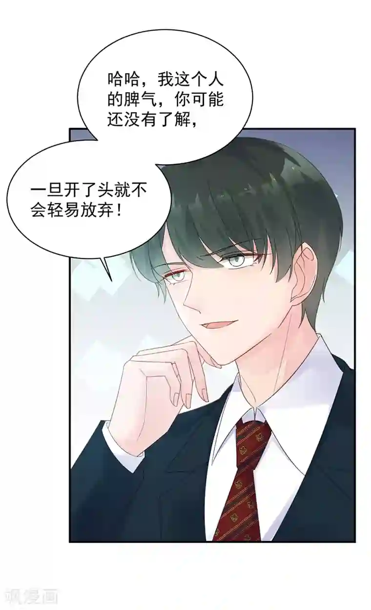 惹上首席总裁第2季75话