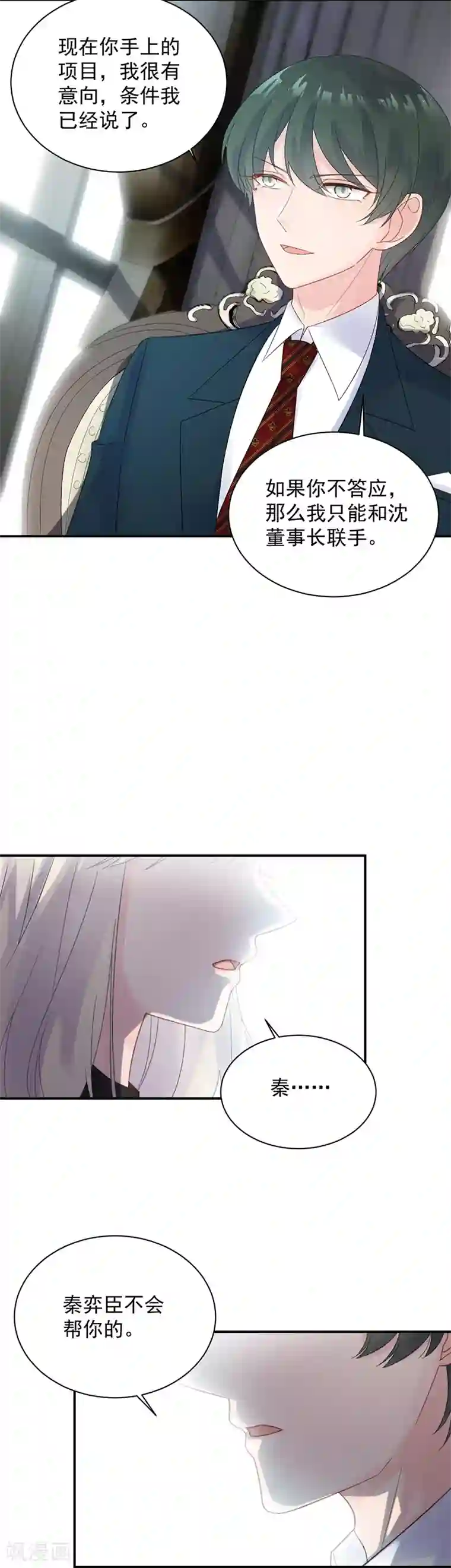 惹上首席总裁第2季75话