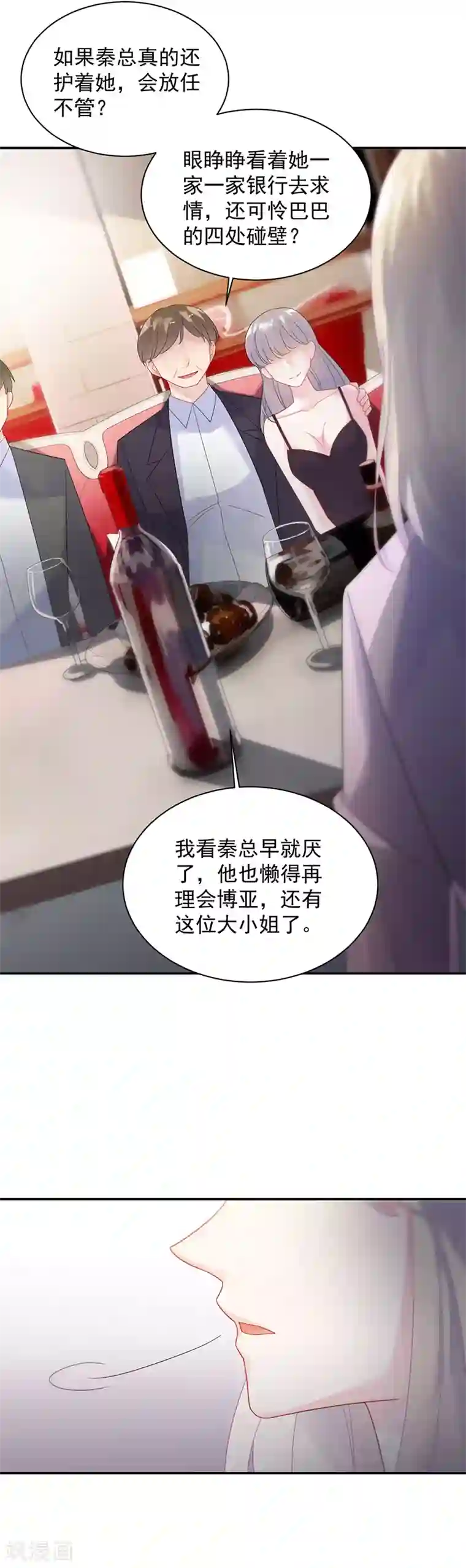 惹上首席总裁第2季76话