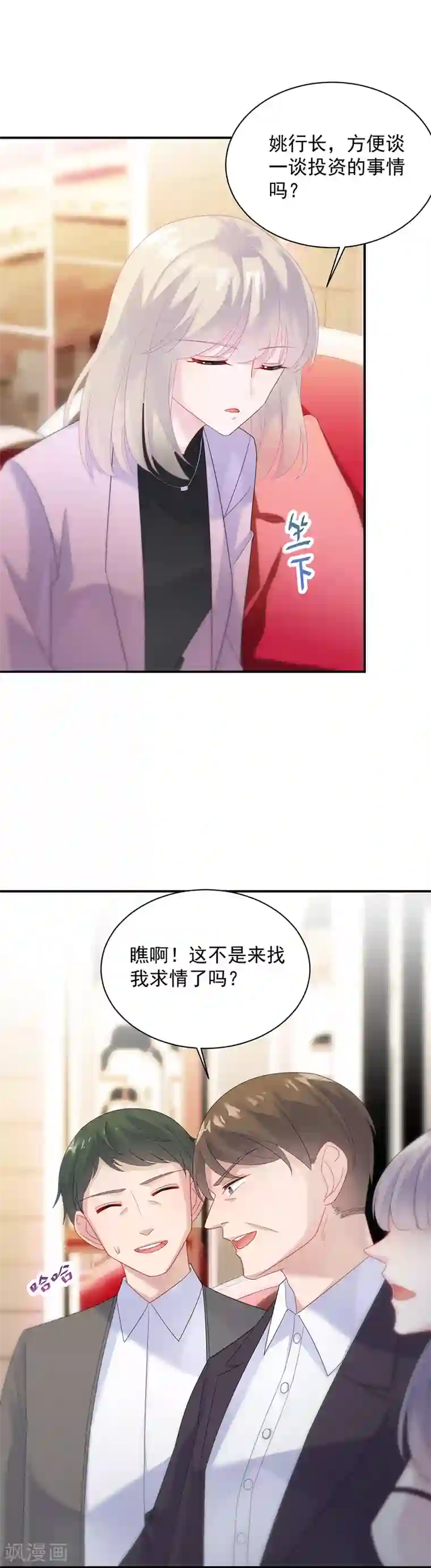 惹上首席总裁第2季76话