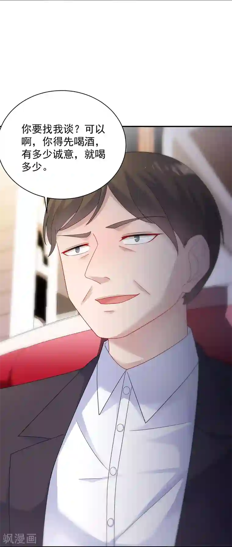 惹上首席总裁第2季76话