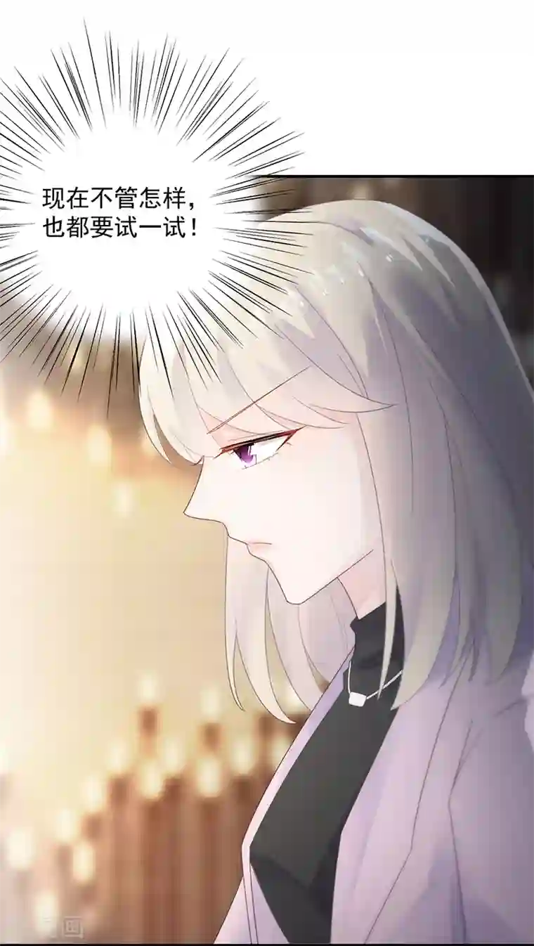 惹上首席总裁第2季76话